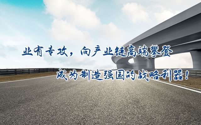 正心正德、嚴(yán)控品質(zhì)、執(zhí)著務(wù)實(shí)、科技創(chuàng)新